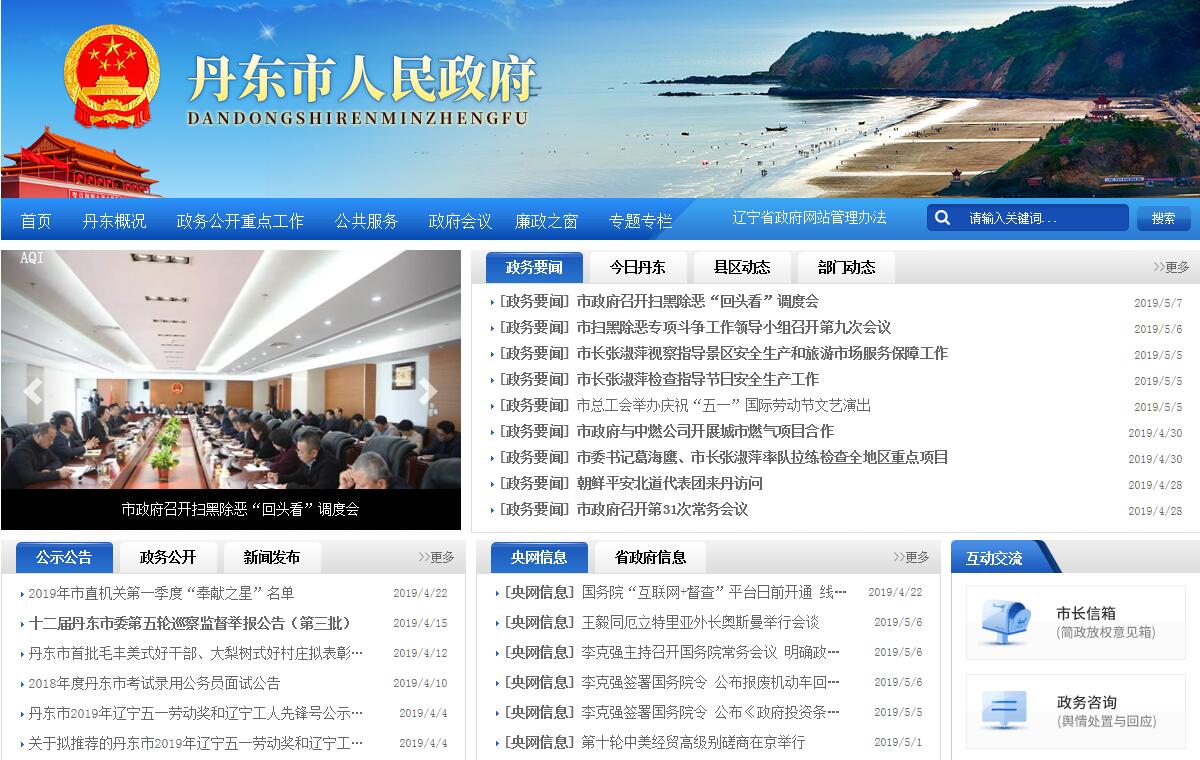 中国<font color=red><b>丹东</b></font>