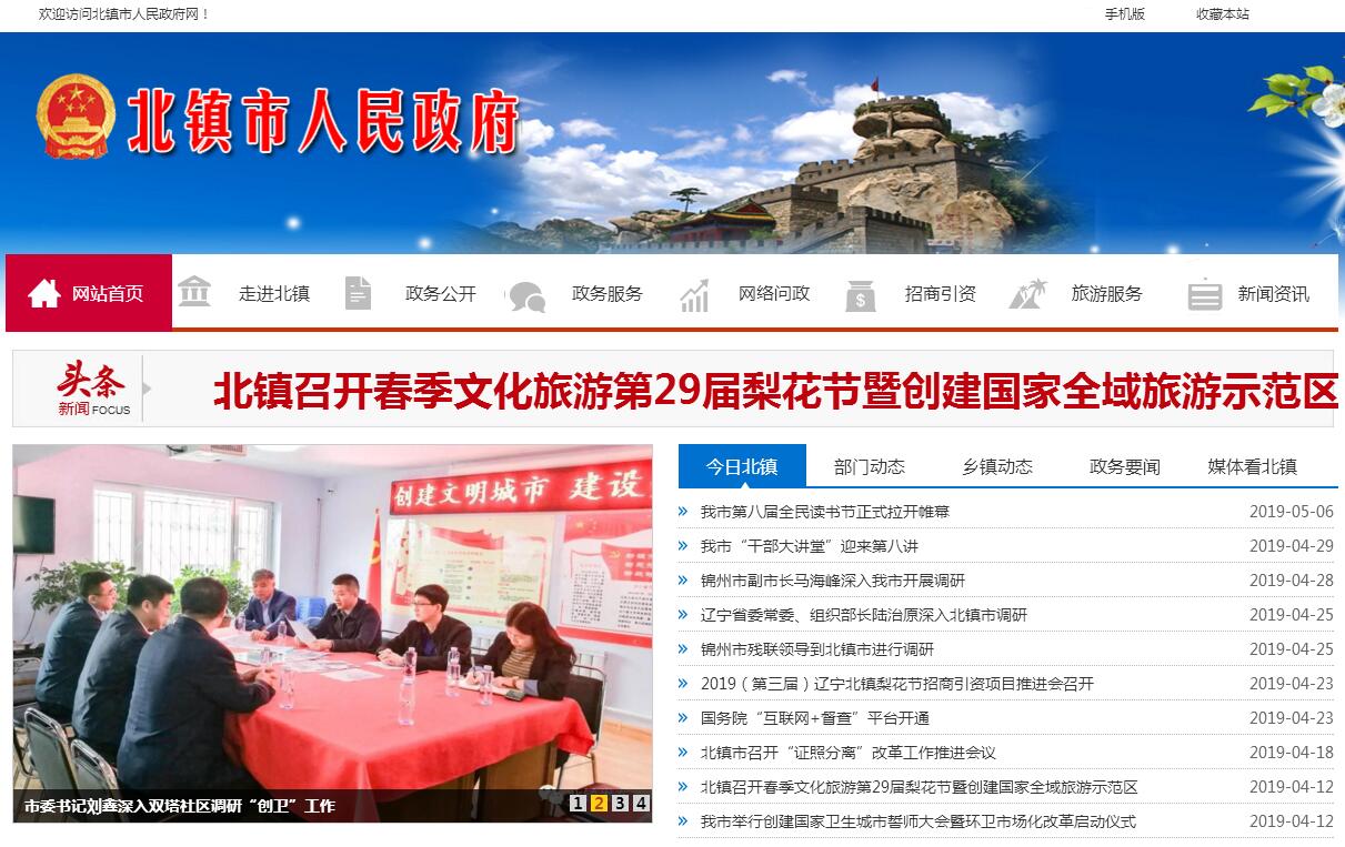 北镇市