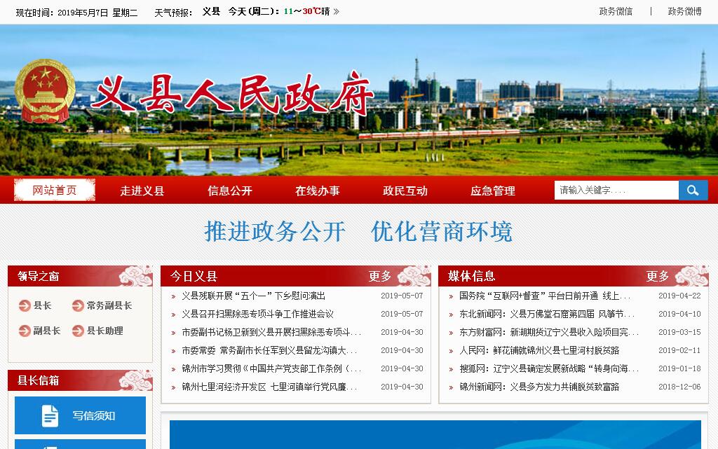 义县