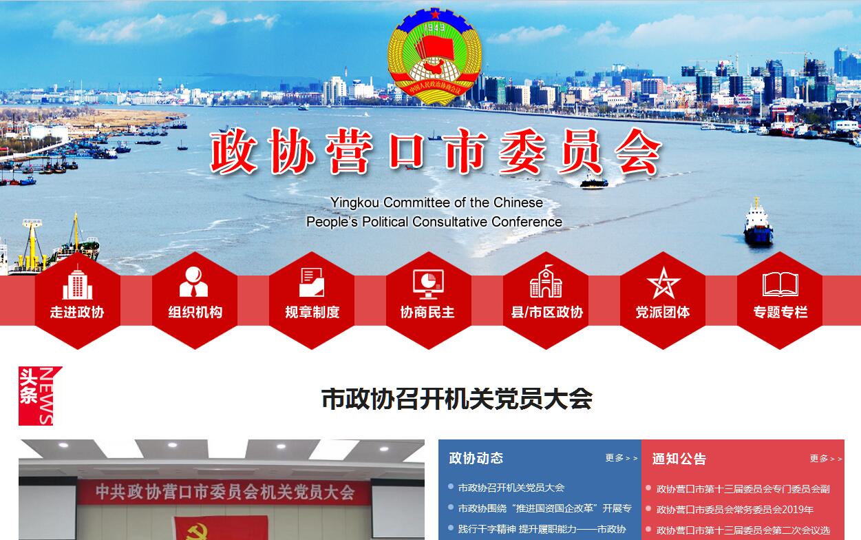 <font color=red><b>政协</b></font>营口市委员会