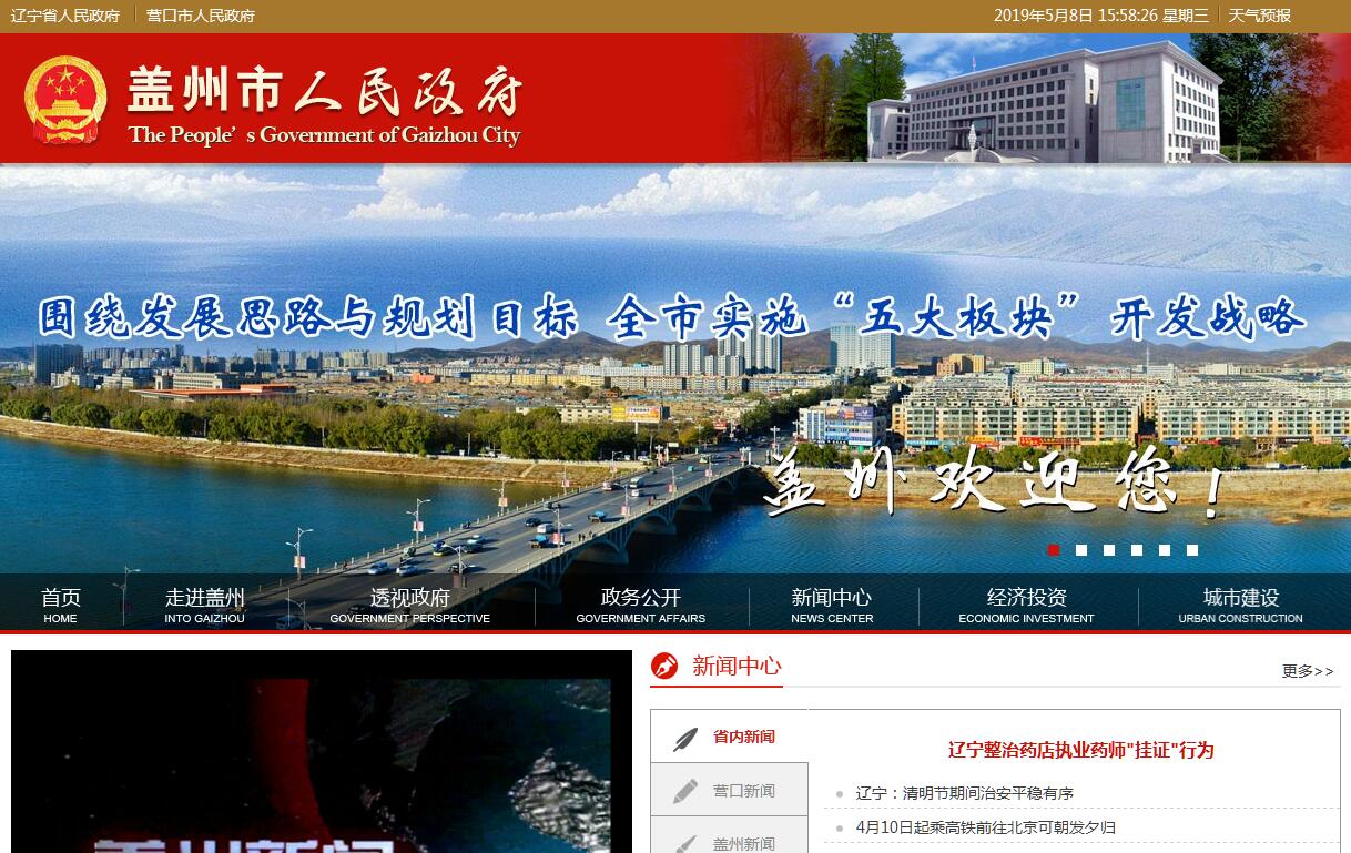 盖州市