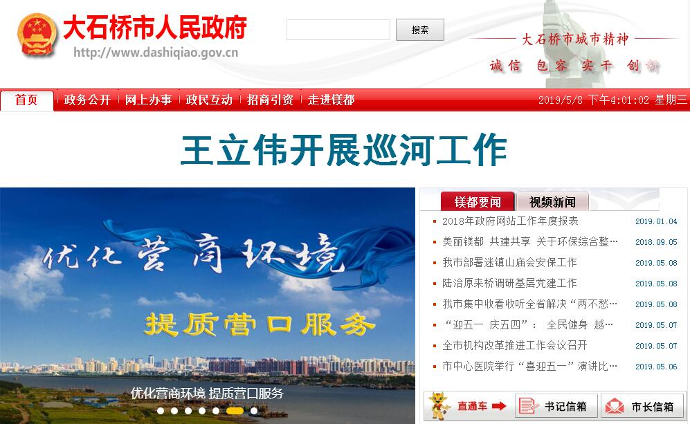 大石桥市