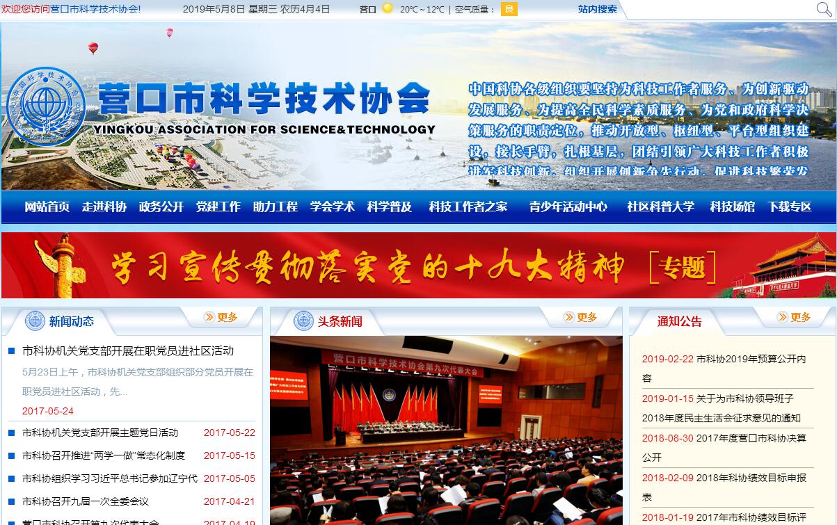 <font color=red><b>营口</b></font>市科学技术协会