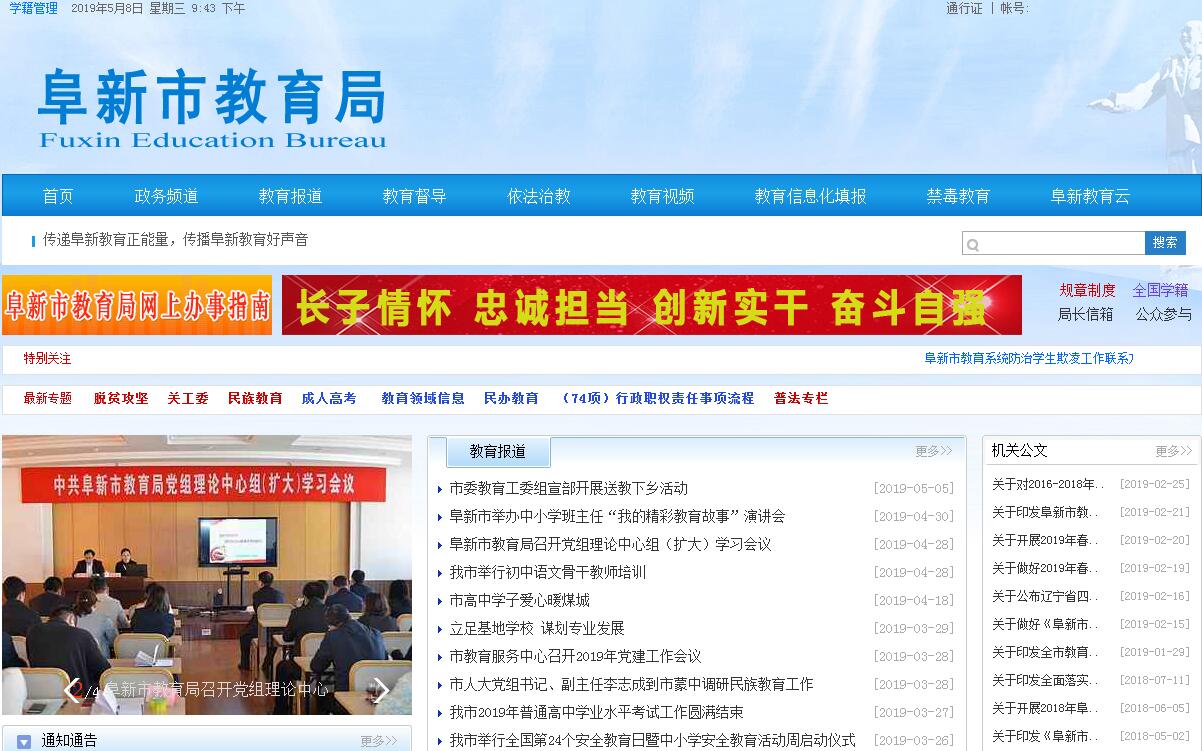 <font color=red><b>阜新</b></font>市教育局