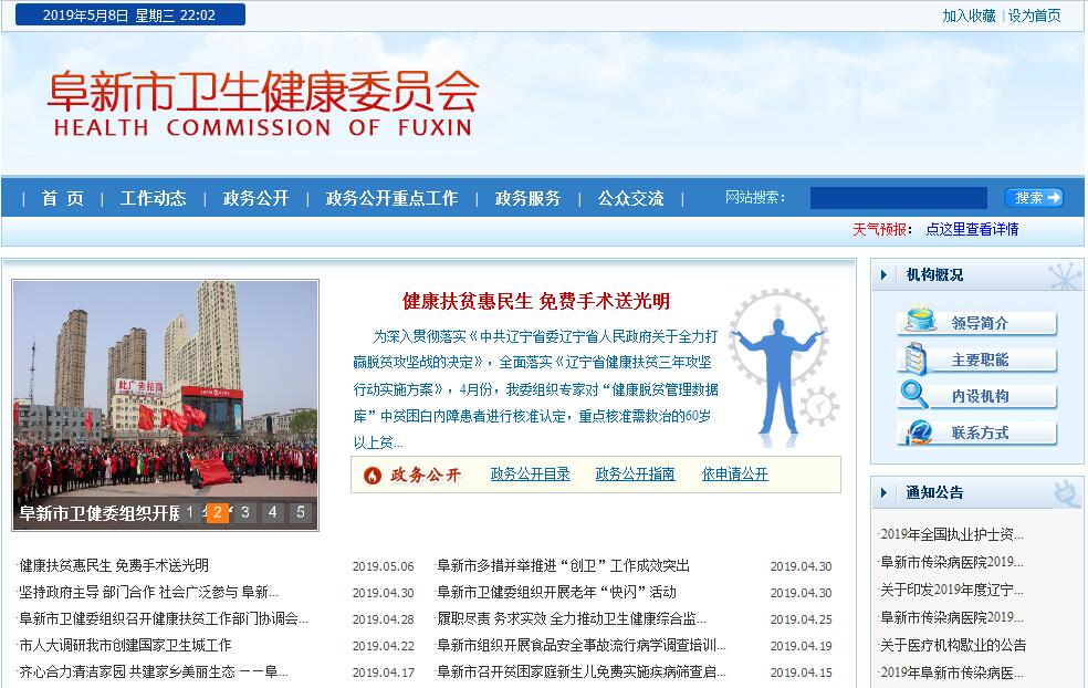 <font color=red><b>阜新</b></font>市卫生健康委员会