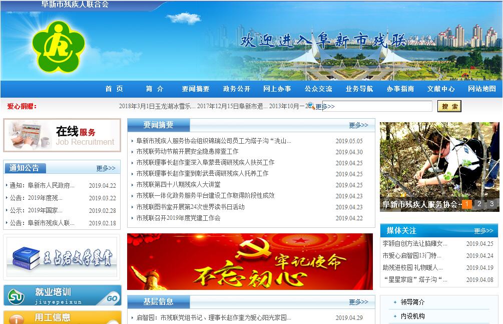 <font color=red><b>阜新</b></font>市残疾人联合会