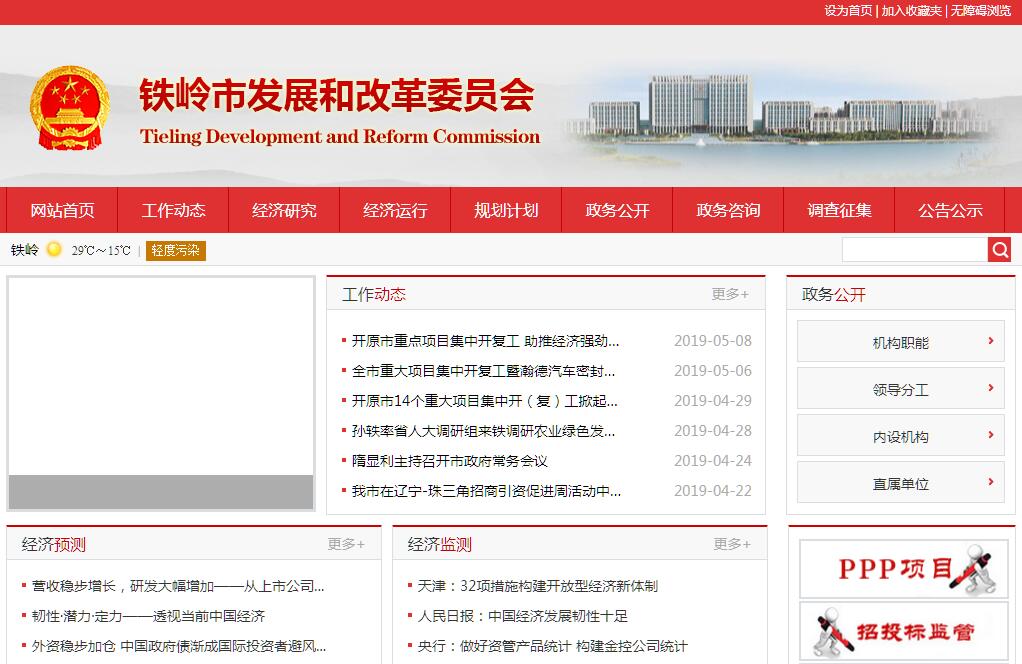 <font color=red><b>铁岭</b></font>市发展和改革委员会