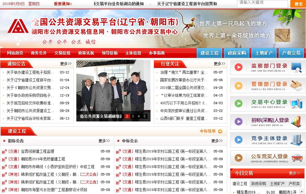 <font color=red><b>朝阳</b></font>市公共资源交易中心