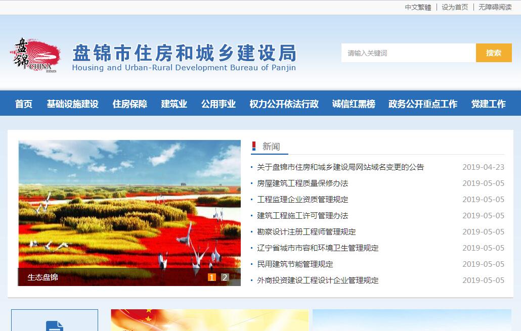 <font color=red><b>盘锦</b></font>市住房和城乡建设局