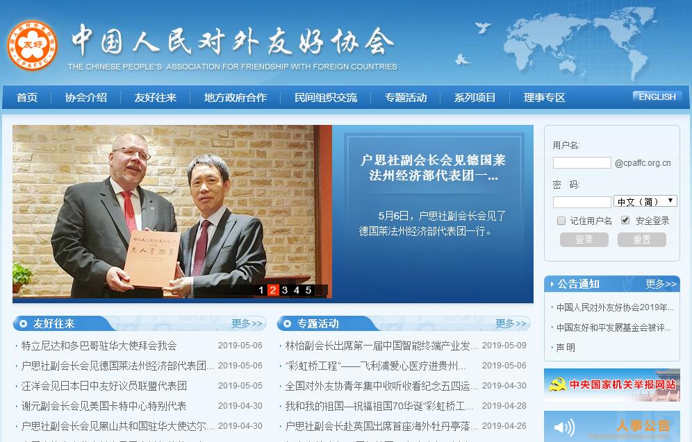 中国人民对外<font color=red><b>友好</b></font>协会