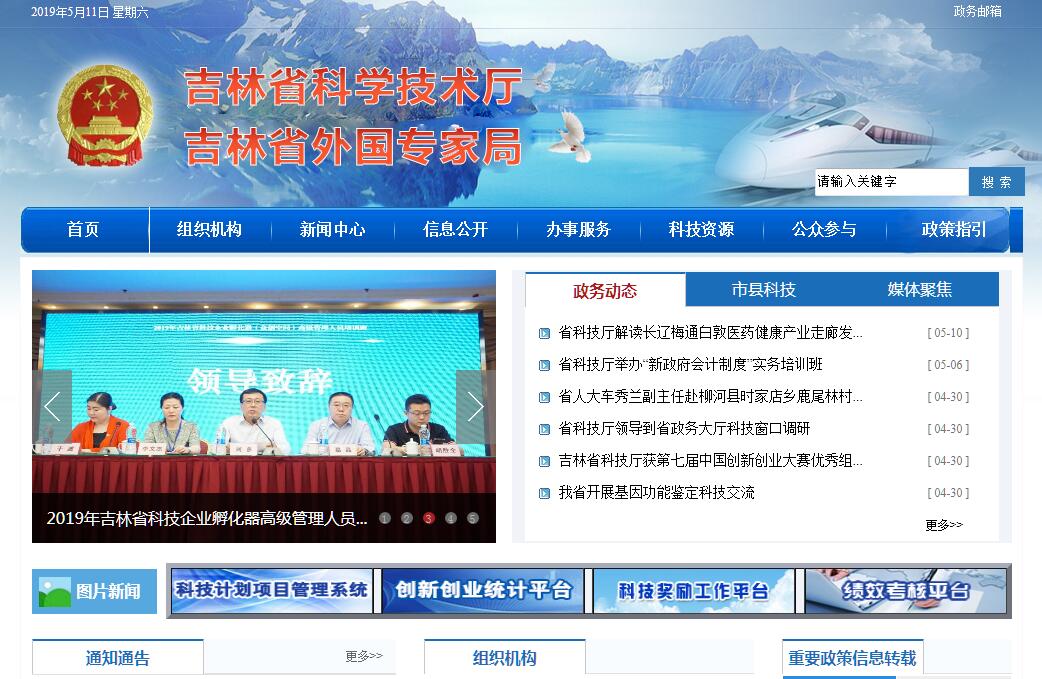 <font color=red><b>吉林</b></font>省科学技术厅