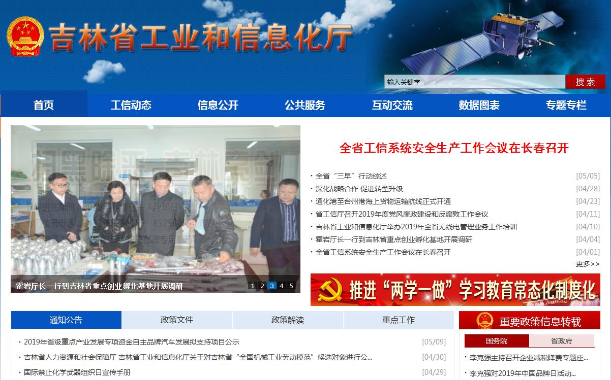 吉林省<font color=red><b>工业和信息化</b></font>厅