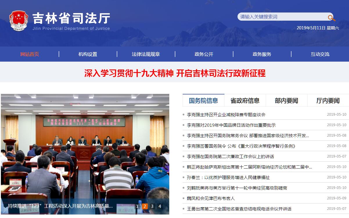 <font color=red><b>吉林</b></font>省司法厅