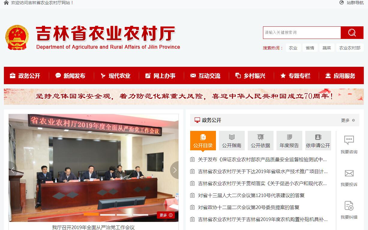 <font color=red><b>吉林</b></font>省农业农村厅