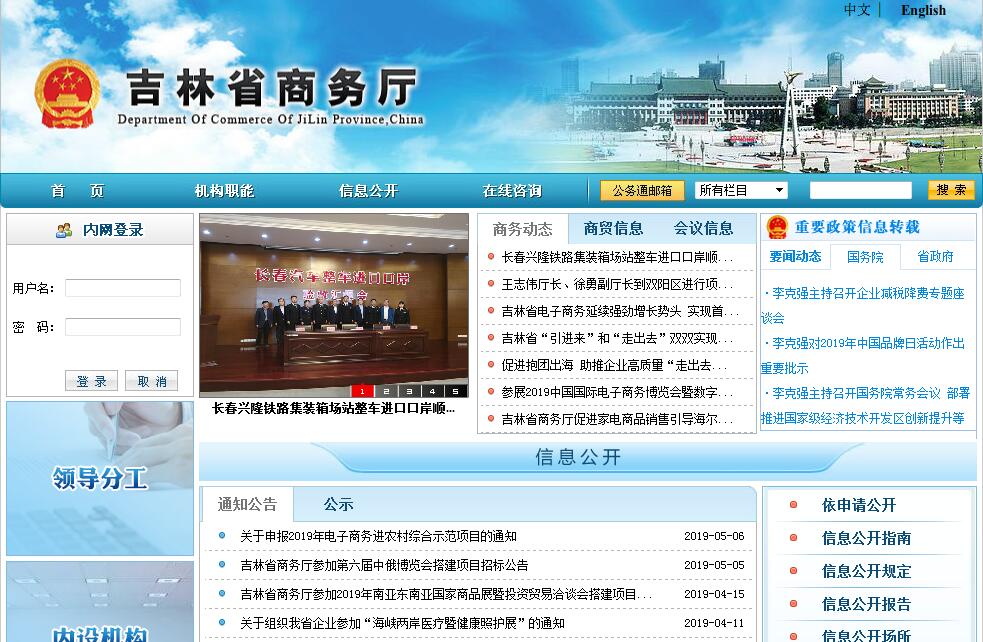 <font color=red><b>吉林</b></font>省商务厅