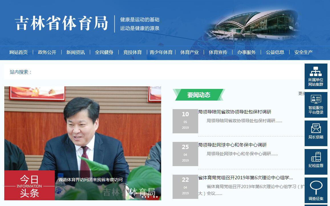 <font color=red><b>吉林</b></font>省体育局