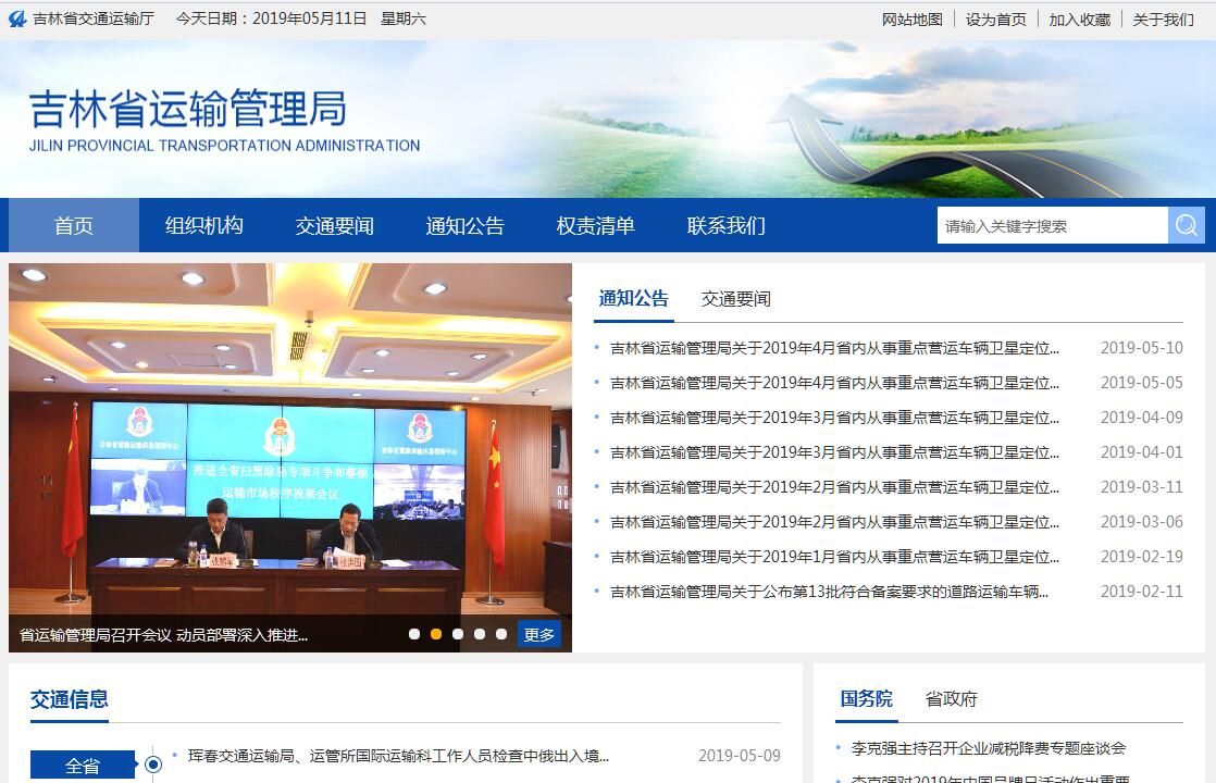 <font color=red><b>吉林</b></font>省运输管理局