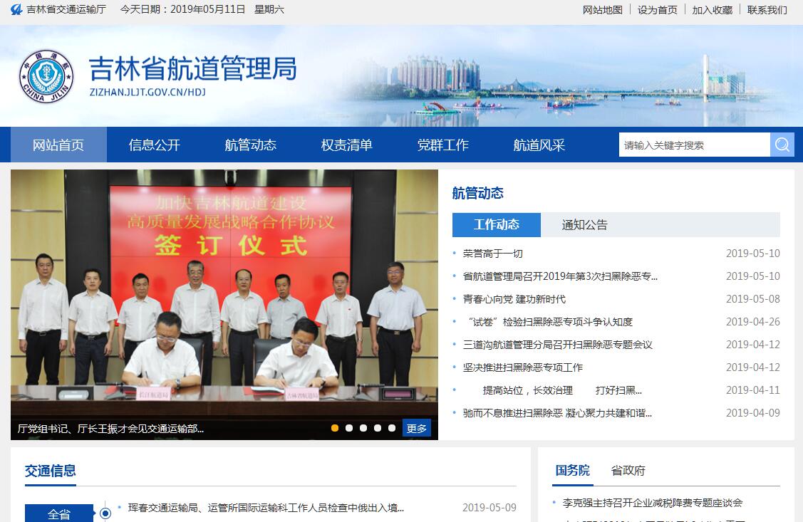 <font color=red><b>吉林</b></font>省航道管理局
