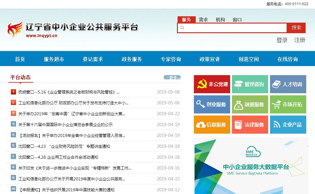 辽宁省中小企业公共服务平台