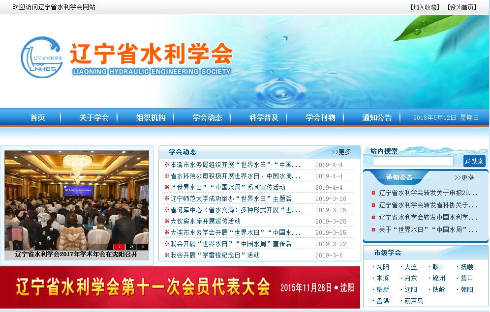 <font color=red><b>辽宁</b></font>省水利学会