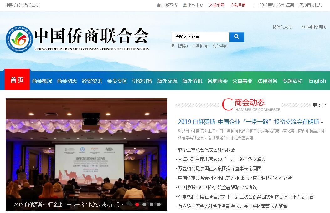中国侨商联合会 中国侨商联合会