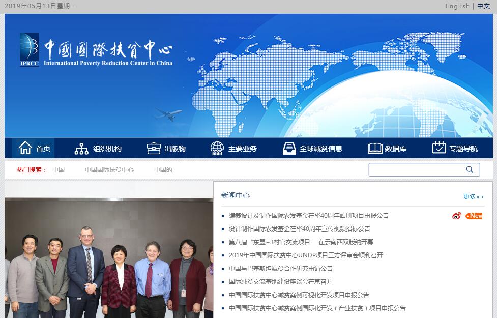中国国际<font color=red><b>扶贫</b></font>中心