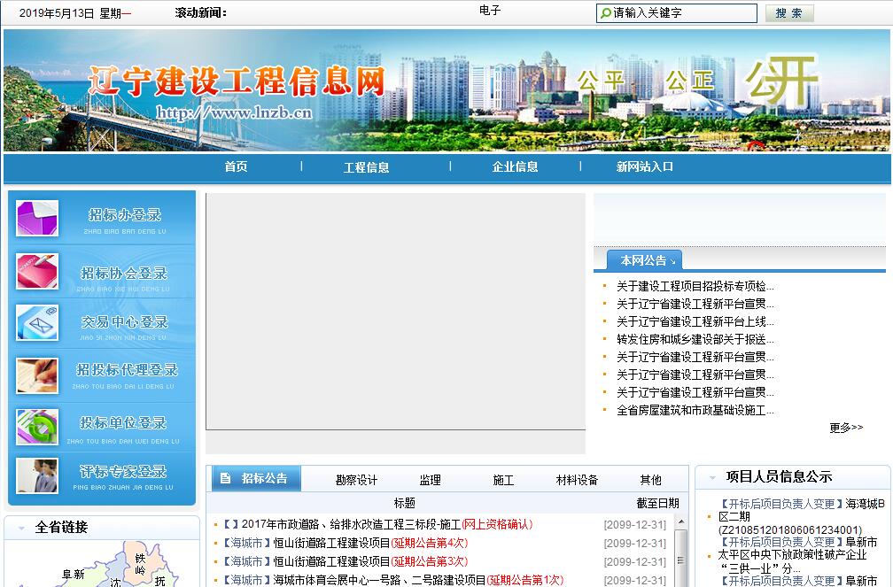 辽宁<font color=red><b>建设工程</b></font>信息网