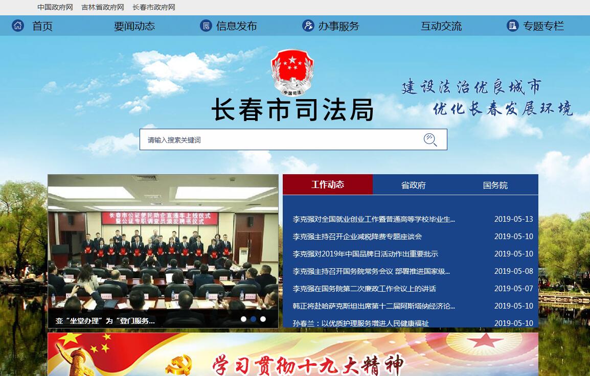 <font color=red><b>长春</b></font>市司法局