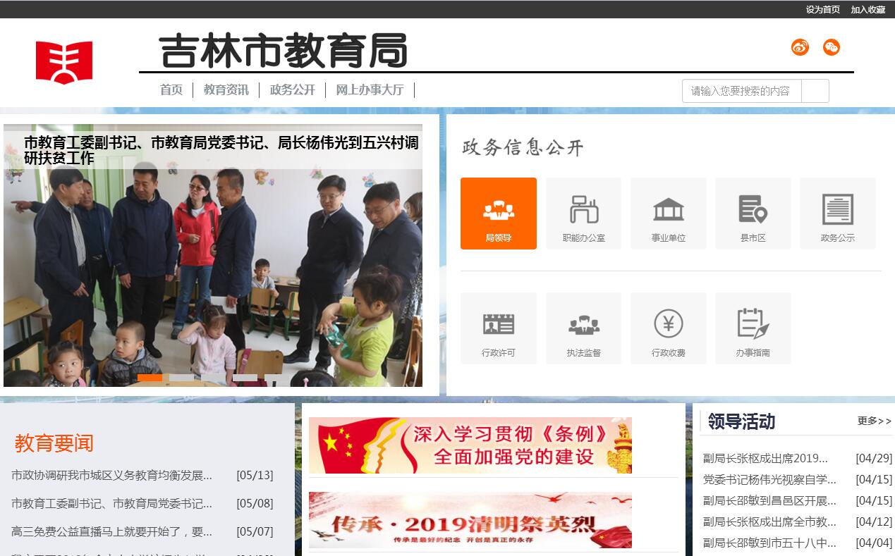 <font color=red><b>吉林</b></font>市教育局