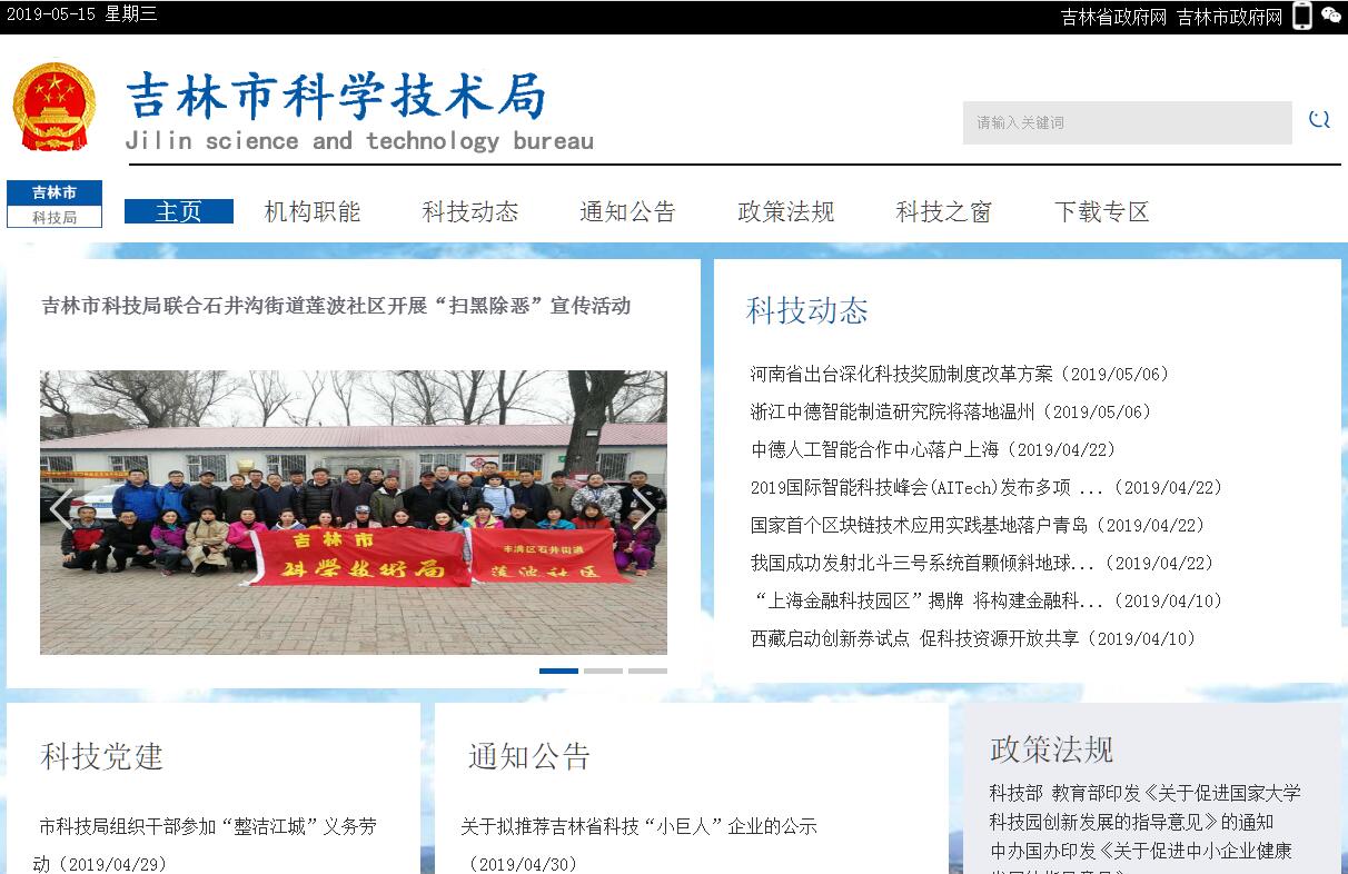 <font color=red><b>吉林</b></font>市科学技术局