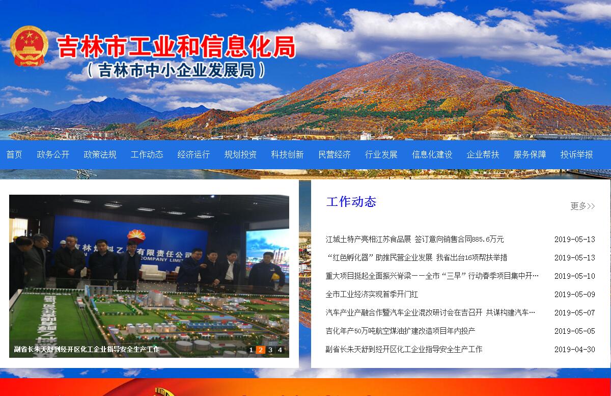 吉林市<font color=red><b>工业和信息化</b></font>局