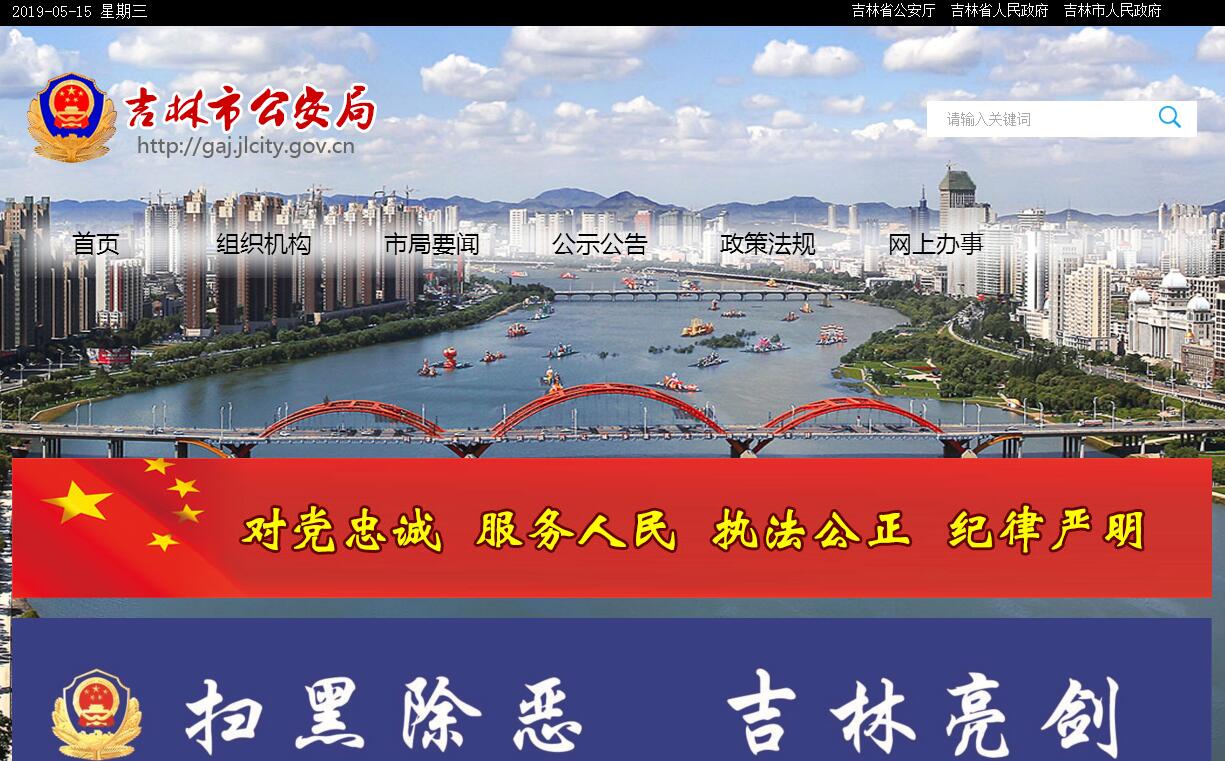 <font color=red><b>吉林</b></font>市公安局