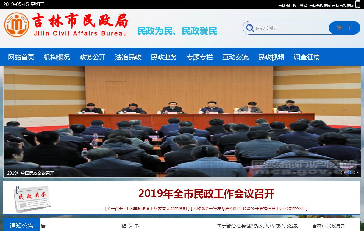 <font color=red><b>吉林</b></font>市民政局