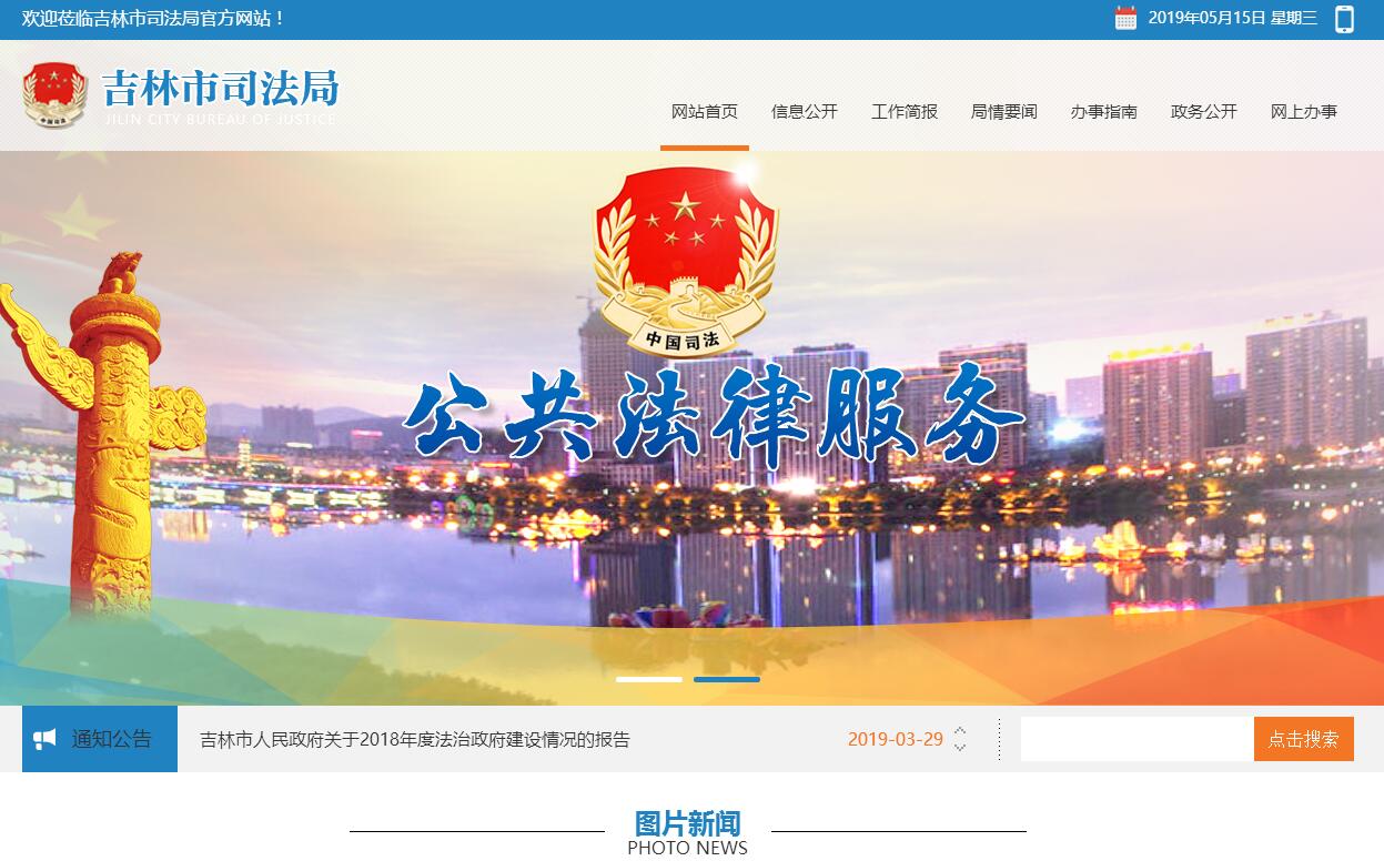 <font color=red><b>吉林</b></font>市司法局