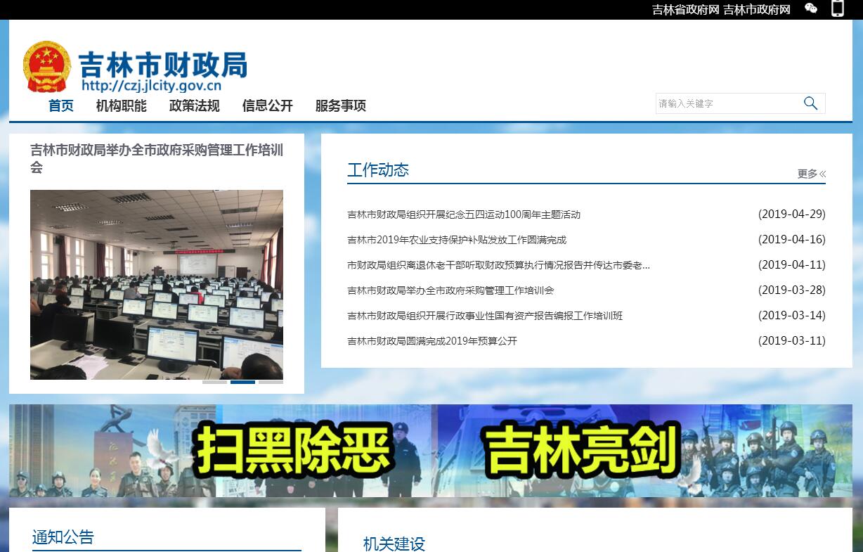 <font color=red><b>吉林</b></font>市财政局