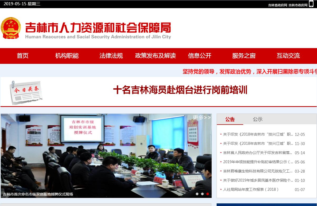 吉林市<font color=red><b>人力</b></font>资源和社会保障局