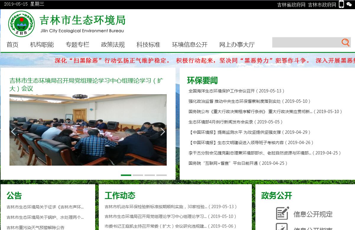 <font color=red><b>吉林</b></font>市生态环境局