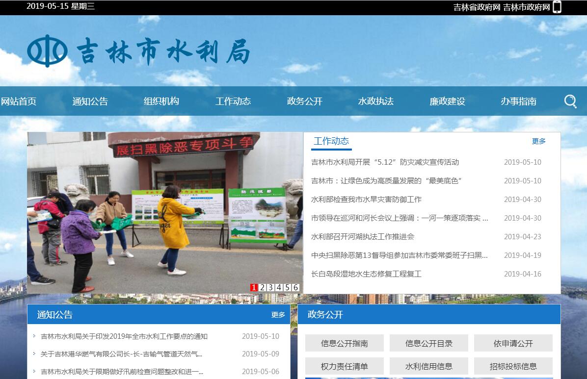 吉林市<font color=red><b>水利</b></font>局