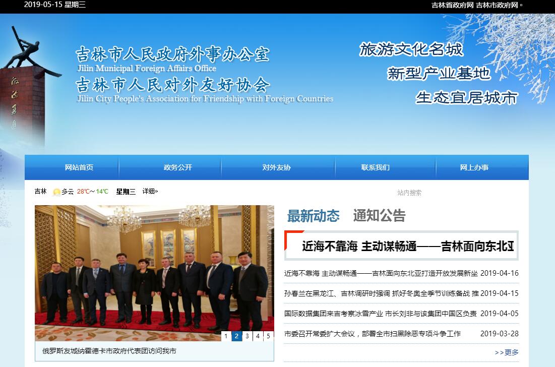 吉林市人民政府外事办公室（吉林市人民政府<font color=red><b>侨务</b></font>办公室）