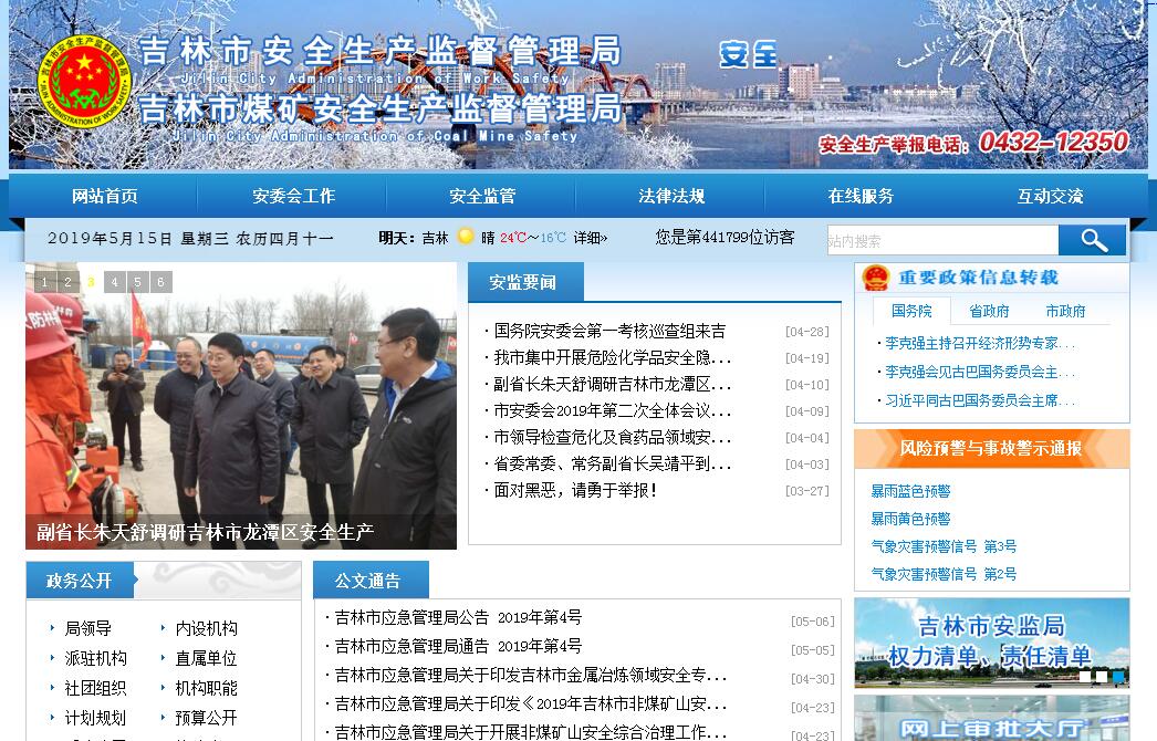 吉林市<font color=red><b>应急</b></font>管理局