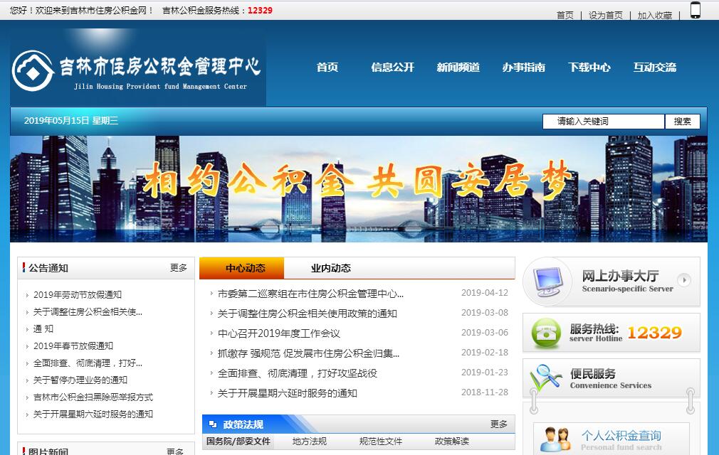 <font color=red><b>吉林</b></font>市住房公积金管理中心