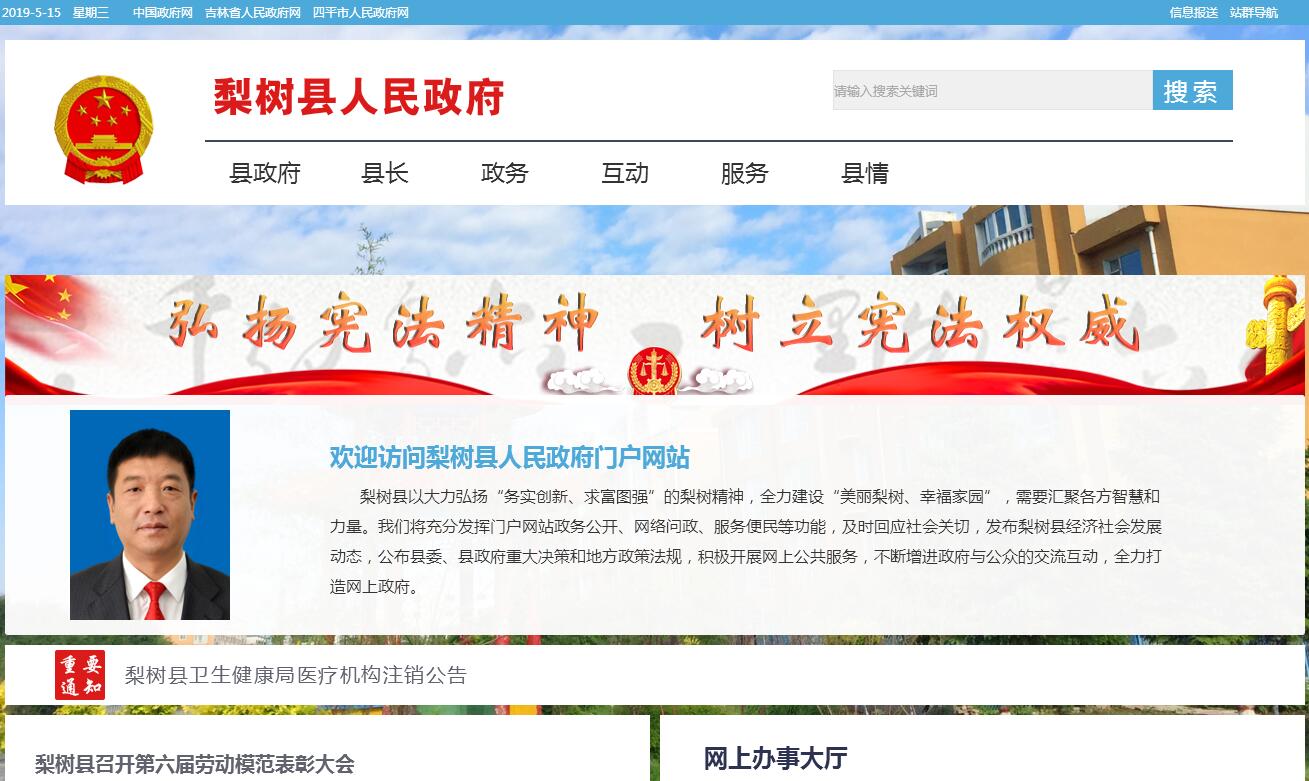 梨树县