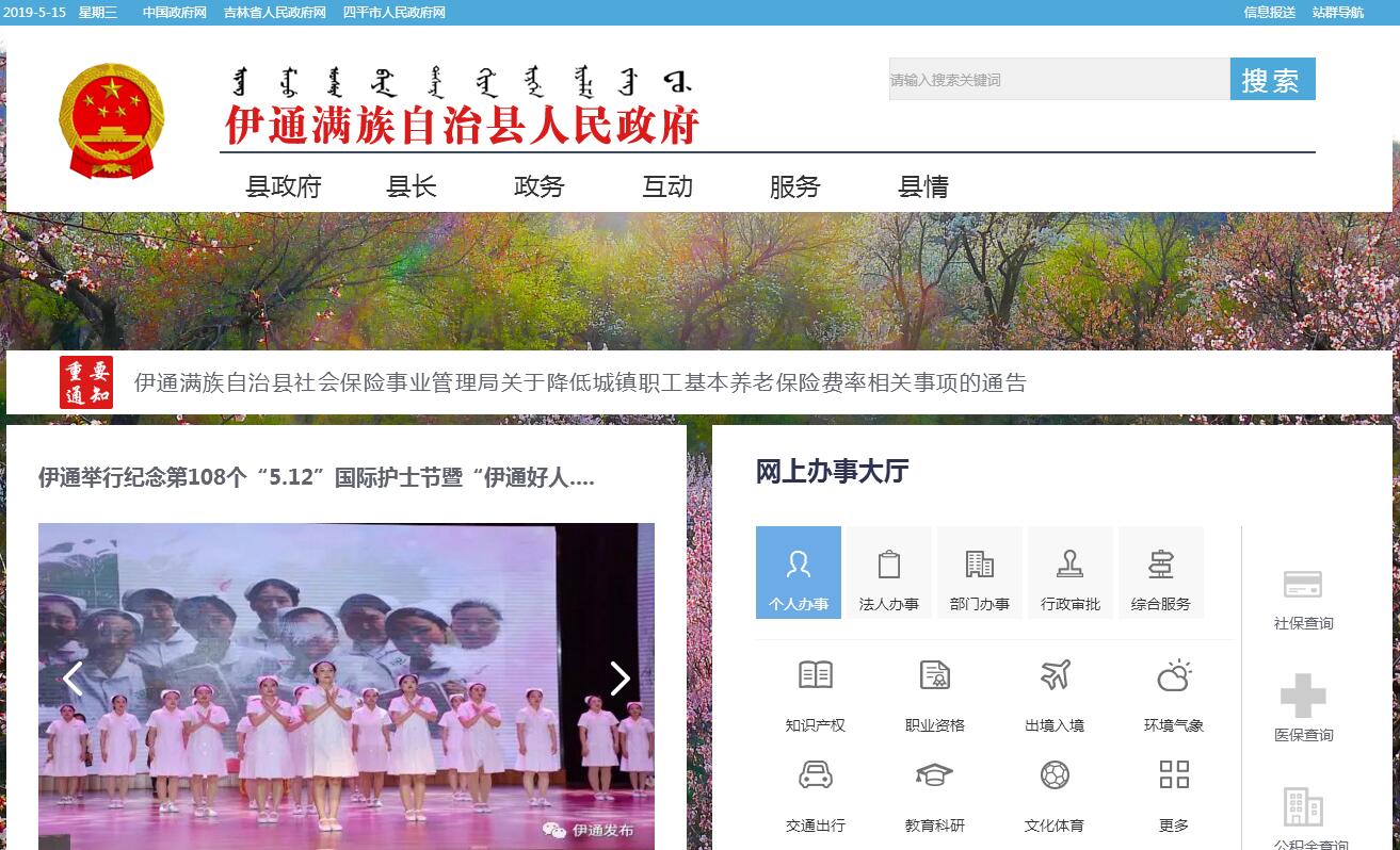 伊通满族自治县