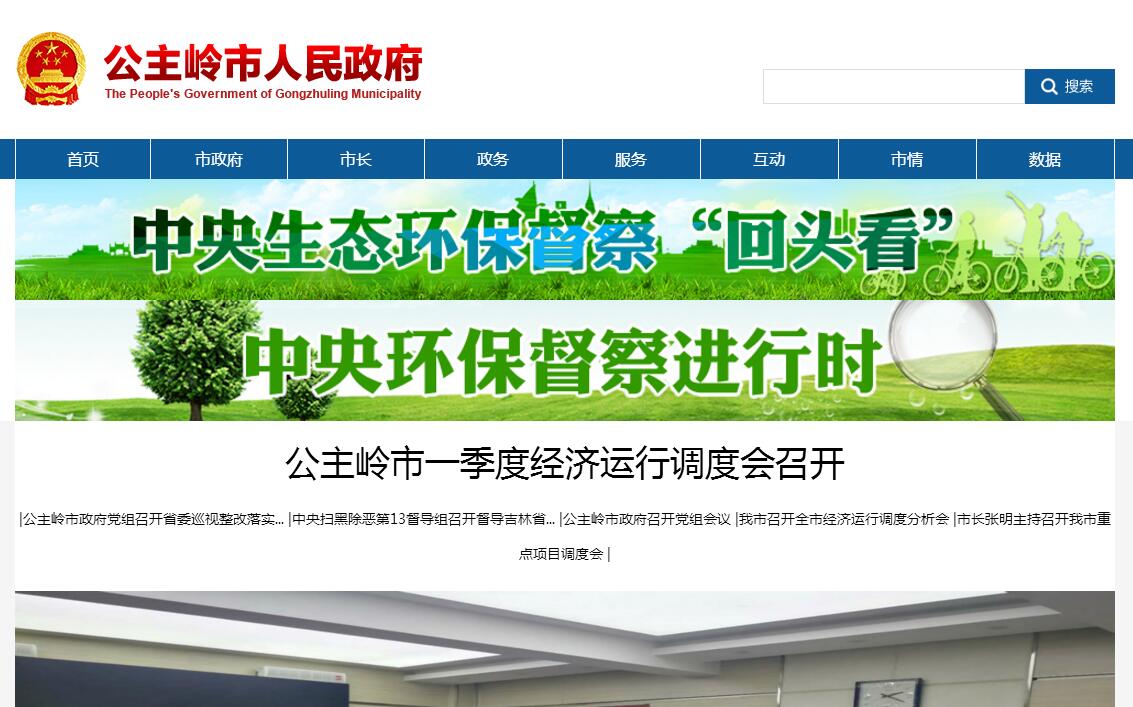 公主岭市