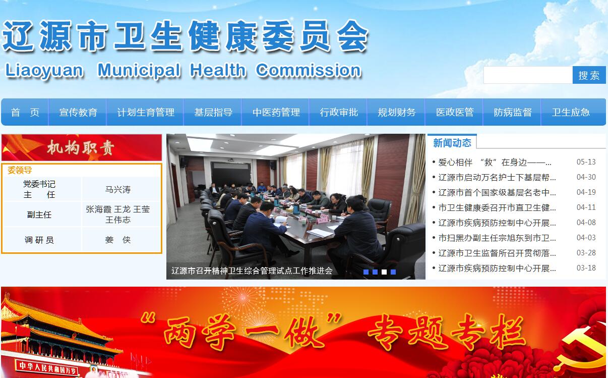 <font color=red><b>辽源</b></font>市卫生健康委员会