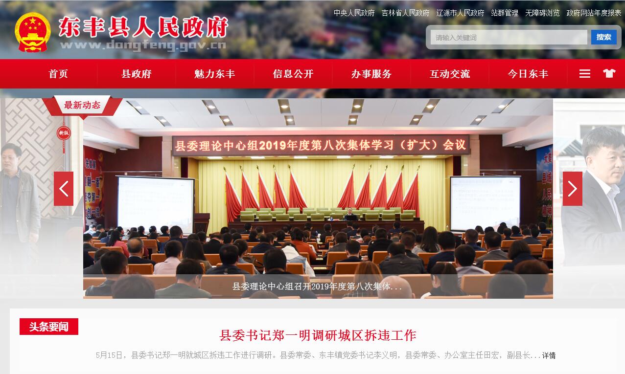东丰县