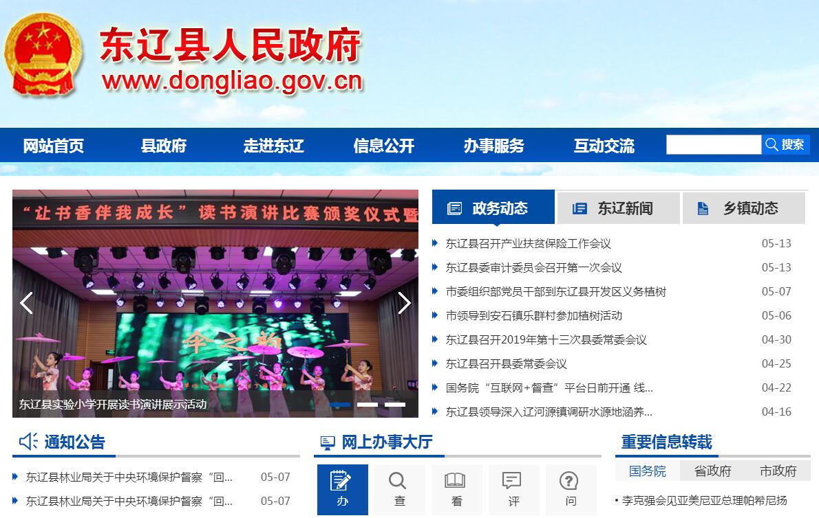 东辽县