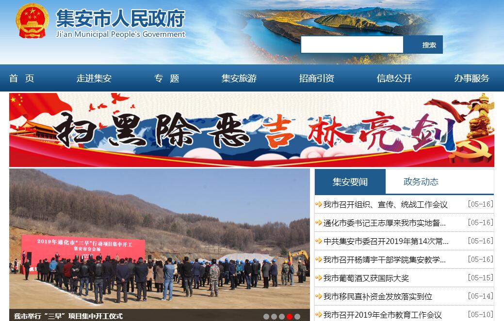 集安市