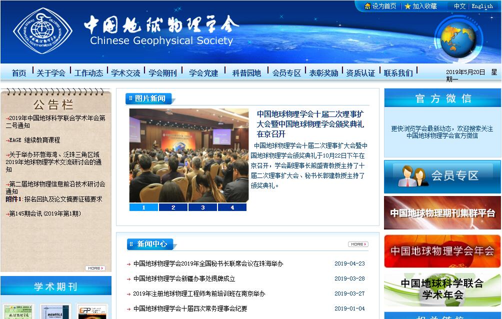 中国地球物理学会 中国地球物理学会