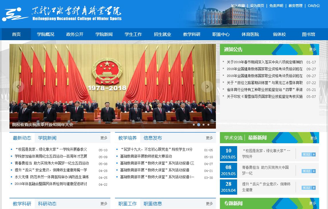 <font color=red><b>黑龙江</b></font>冰雪体育职业学院